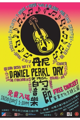 愛與和平世界紀念日，丹尼一日音樂節 16 組國內外樂團熱情響應