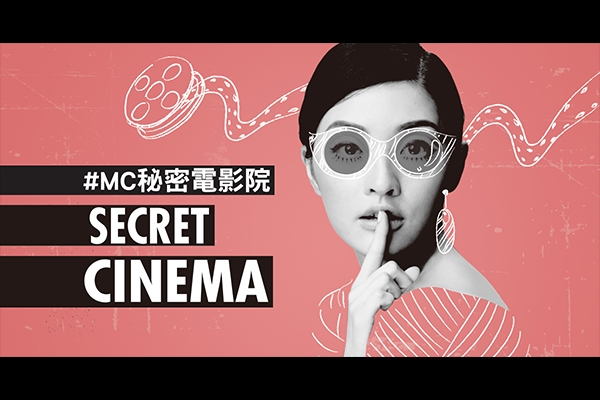 UBER X Marie Claire「MC 秘密電影院司機」，3/27免費送你去看電影！