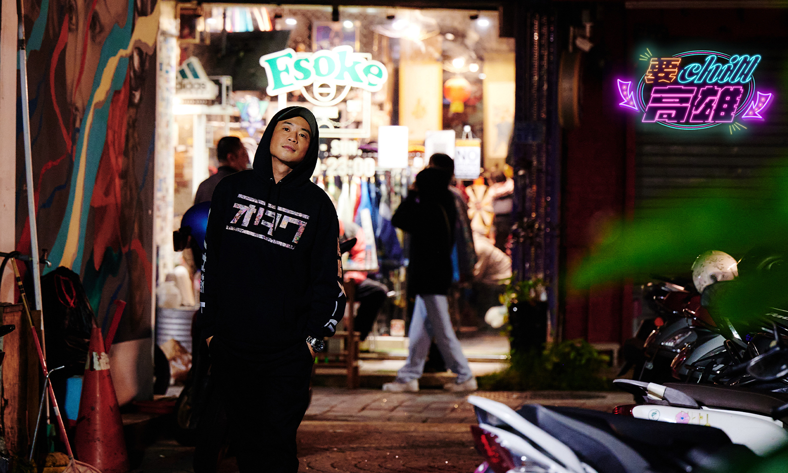 要 chill 高雄｜我把打開高雄夜生活的方法，都放在這裡了