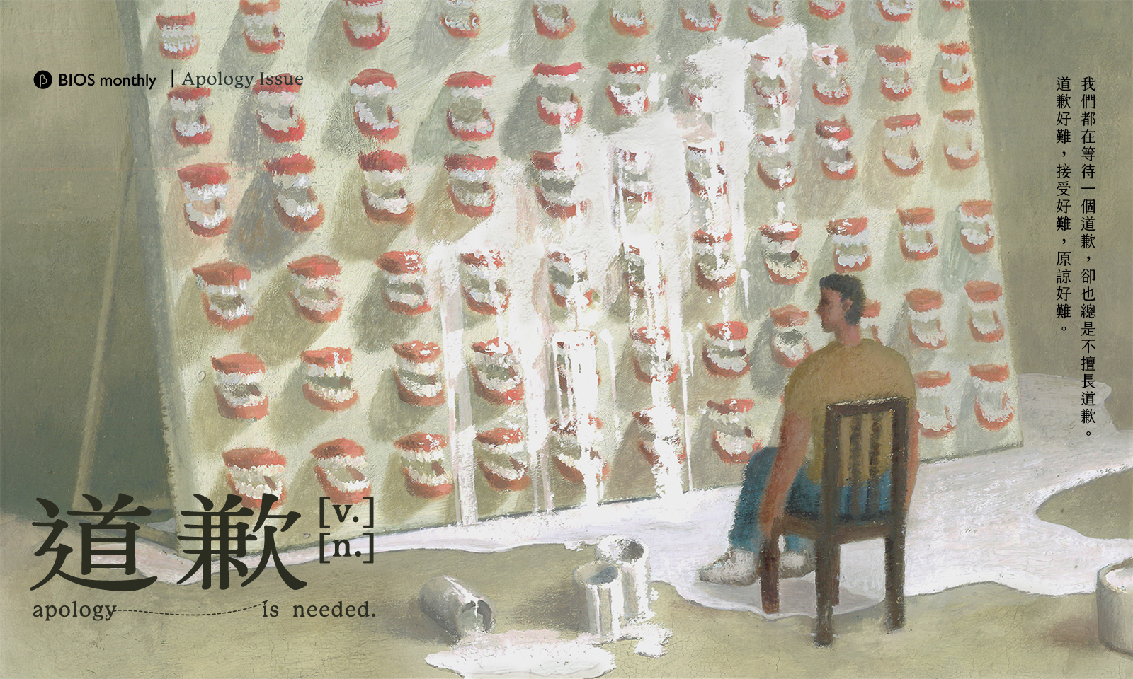  道歉 [ 𝒏. ] [ 𝒗. ] 