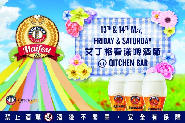 艾丁格 2016 春漾啤酒節,舉杯慶祝生活中的精采
