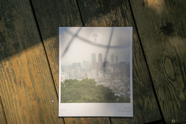 憶起認真看待生活的初心:《銀杏藝文工作誌》透過紙張的溫度與讀者對話