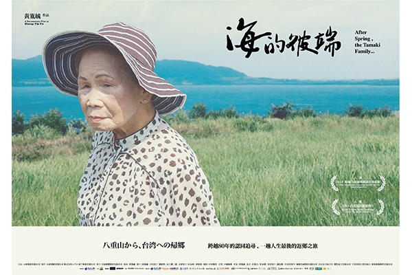 《聶隱娘》資深設計師陳世川操刀,紀錄片《海的彼端》海報今日搶先曝光