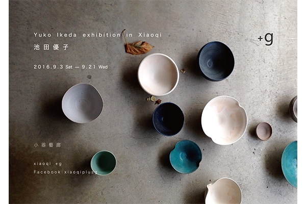 池田優子個展,小器藝廊溫柔呈現