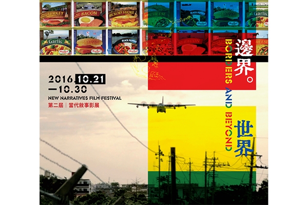 2016 當代敘事影展，六〇年代沖繩紀實影像《沖繩列島》正式開幕！
