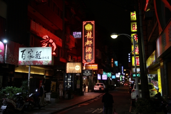 台北城市散步| 暗夜條通之旅