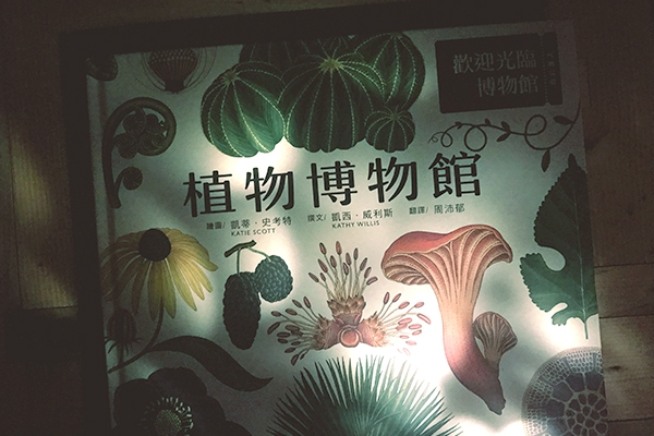 十月選書|植物系銀河的漫遊指南