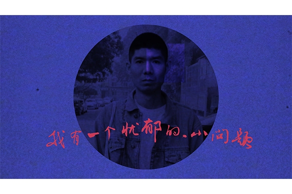 我們該怎麼樣看任航這樣的攝影?也談《我有一個憂鬱的,小問題》