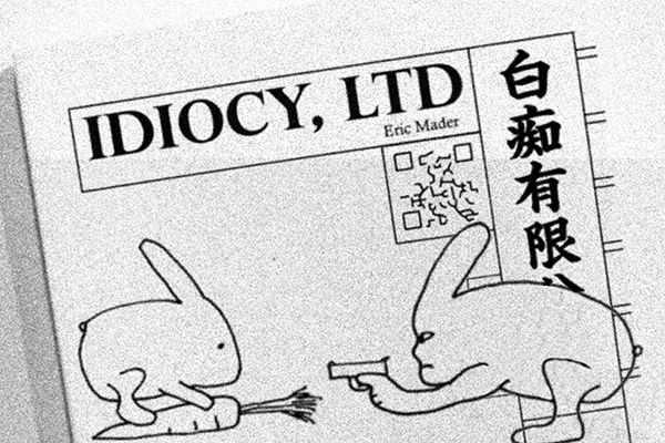 三月選書|《白痴有限公司》:白痴有限,荒唐無限