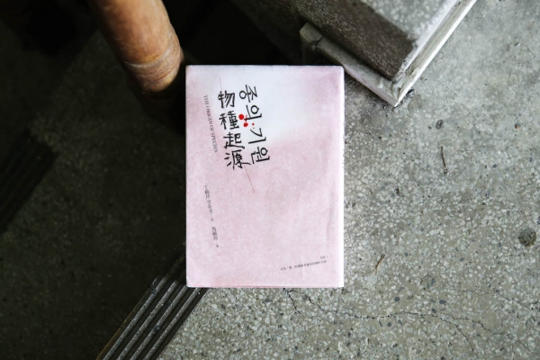 九月選書｜《物種起源》：殺手也是渴望愛的孩子