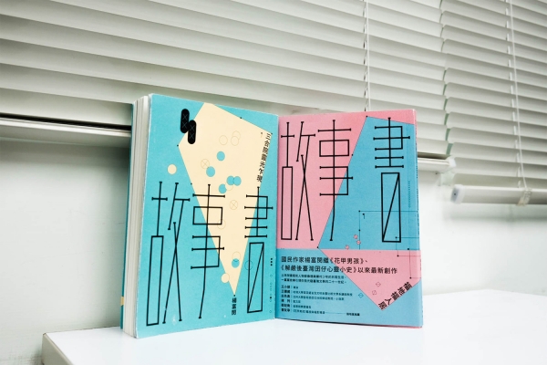 十一月選書|
楊富閔《故事書》:迷惑而真摯的年少書寫