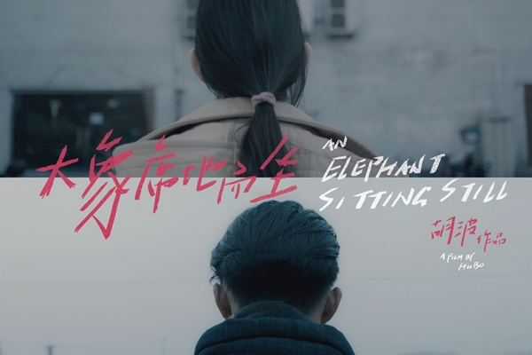 花倫樂隊:《大象席地而坐》裡,人類言不由衷的低鳴