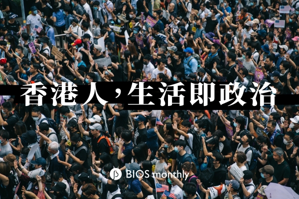 七個香港人── BIOS monthly 抗爭現場街訪