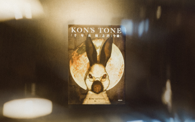 今敏《千年女優之道》:導演不戰鬥到最後就沒意義了