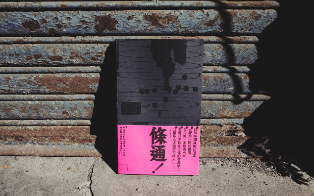 BIOS 選書|幽弄裡的魔幻舞台——《晚安條通》:帶你去找夜生活