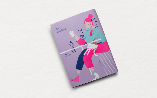 BIOS 選書|窮到沒飯吃,也要養一隻正眼看自己的狗:《從此好好過生活》