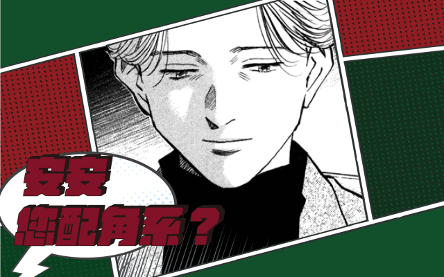 趙鐸・安安您配角系 EP3|殺人很簡單,只要忘記砂糖的味道:浦澤直樹《怪物》