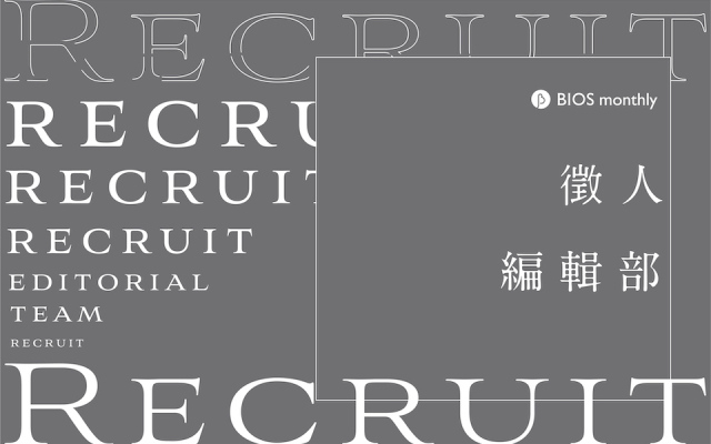 我的目標是金牌 (✪ω✪) BIOS monthly 誠徵編輯、社群編輯、視覺助理！（已截止）