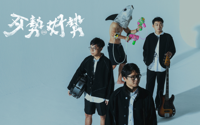 拍謝少年台語小教室｜《歹勢好勢》歌詞解析：台語嘛會當 Dream-pop 啦