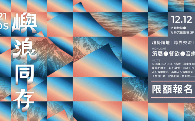 BIOS 年會【嶼浪同存】登場!後疫情時代,文化如何繼續發生?