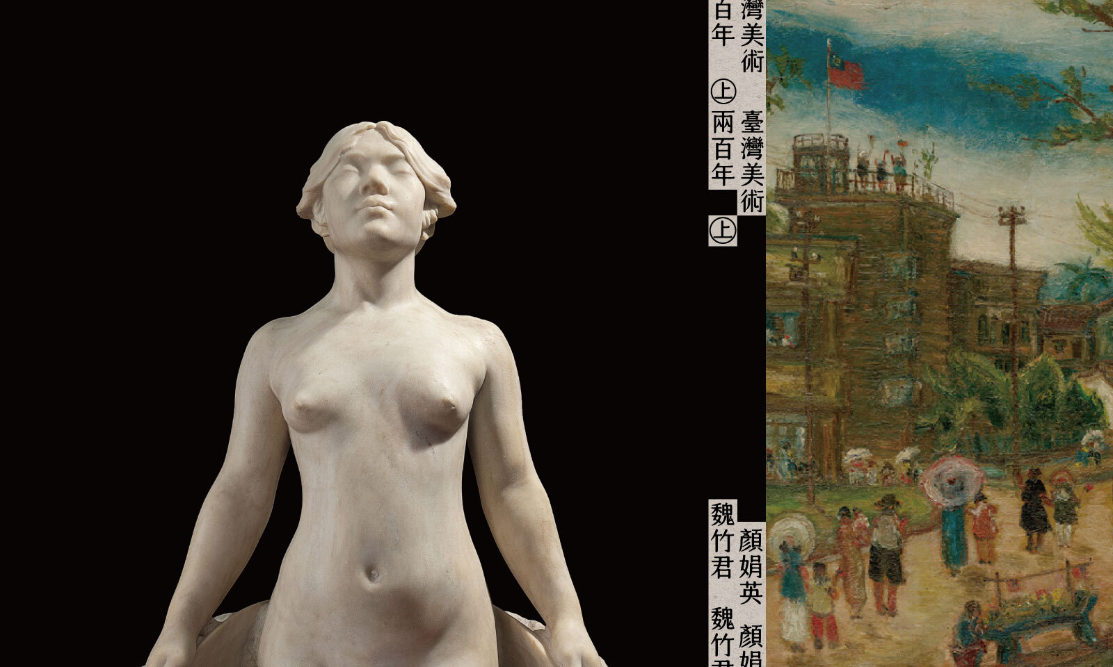 那天開始，你的畫被稱為「日本畫」⋯⋯臺灣藝術家們的榮耀與陰影｜臺灣美術兩百年（上）