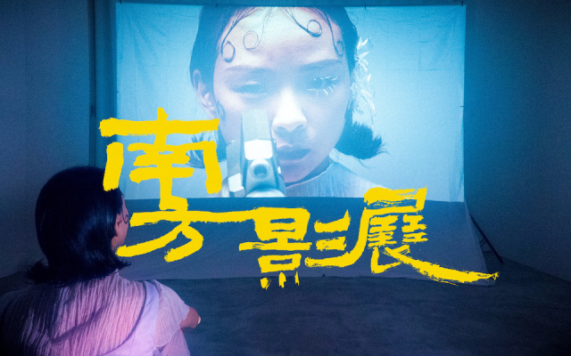 與其人人好,不如有個性──蘇致亨記 2022 南方獎劇情片初審觀察