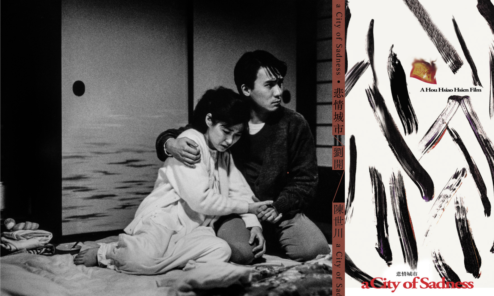 《悲情城市》新舊海報，與它們背後的時代──從劉開到陳世川，跨越三十年的電影對話