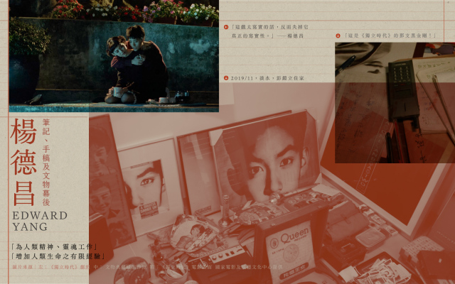 這是不是一張重要的廢紙?──如何破譯楊德昌的遺物,《一一重構:楊德昌》回顧展幕後