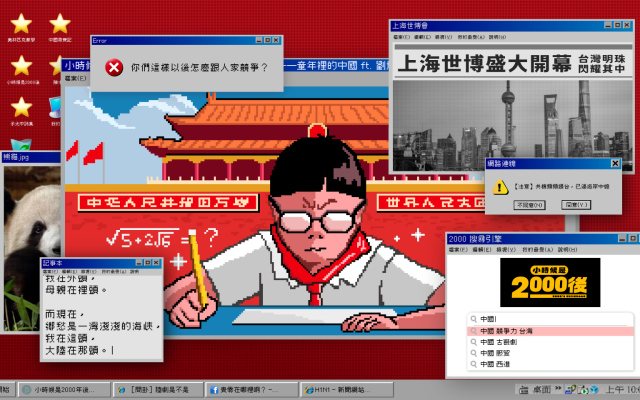 小時候是 2000 後｜「你們這樣以後怎麼跟人家競爭？」──他們看著中國說 ft. 劉旭鈞