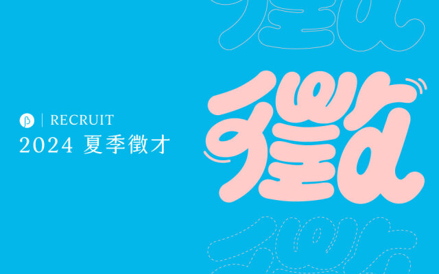 （已截止）BIOS 夏季徵才：This time I want UUUUUUUU 🍧
