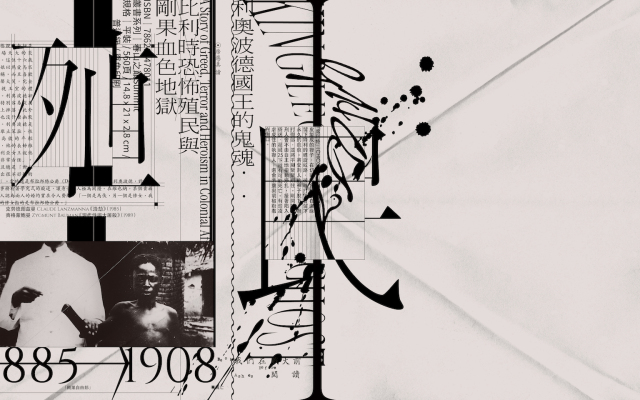最終極的滅絕,是讓自己人摧毀自己人──房慧真讀《利奧波德國王的鬼魂》