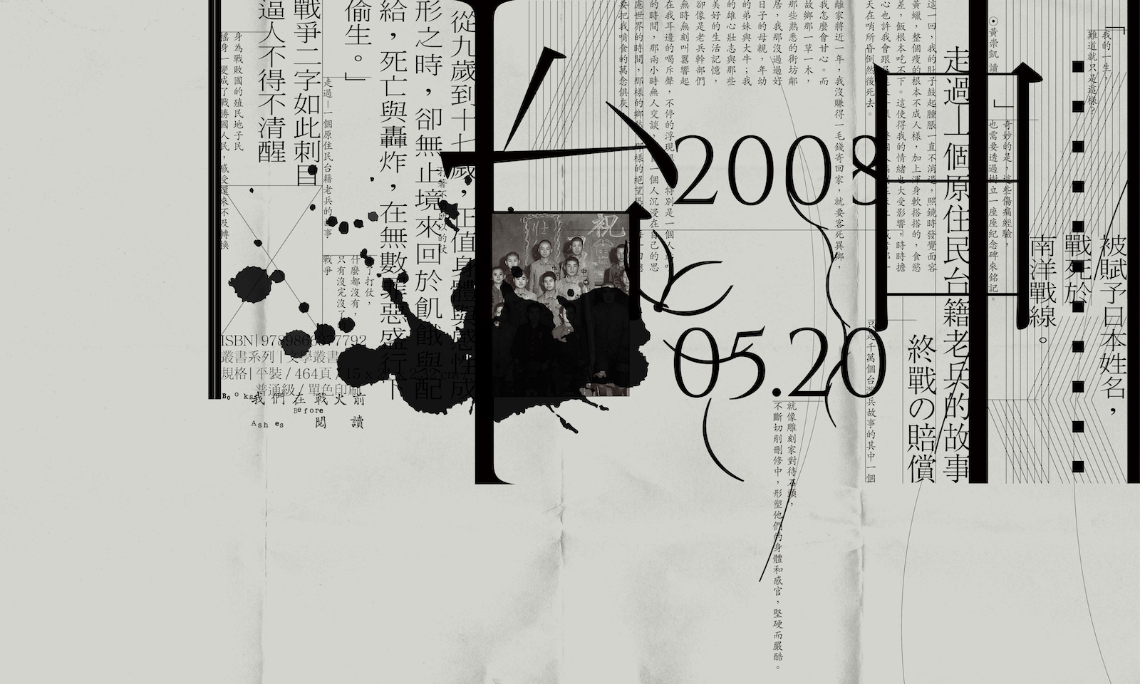 像他這樣的台灣兵,打著不明所以的仗──黃崇凱讀《走過》&〈終戰の賠償〉