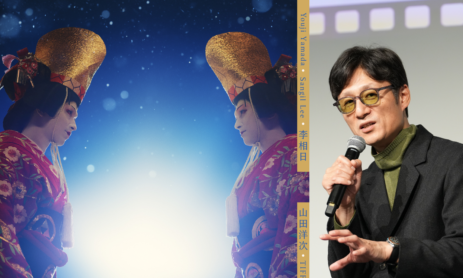 李相日╳山田洋次談《國寶》：有些演員，他的存在本身就是意義