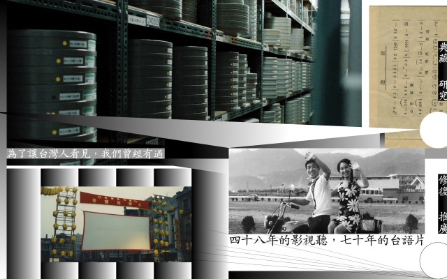 人類對台灣電影的開發不到 1%──國家影視聽中心，與尚待找回的 99%