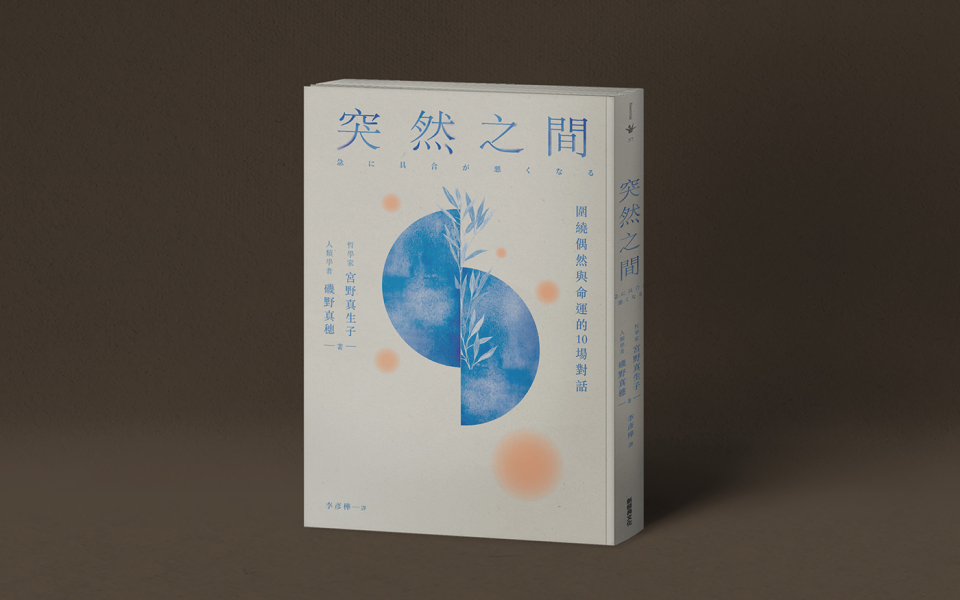 《突然之間》：巫術存在的意義，是為了解釋那些沒有答案的「為什麼」