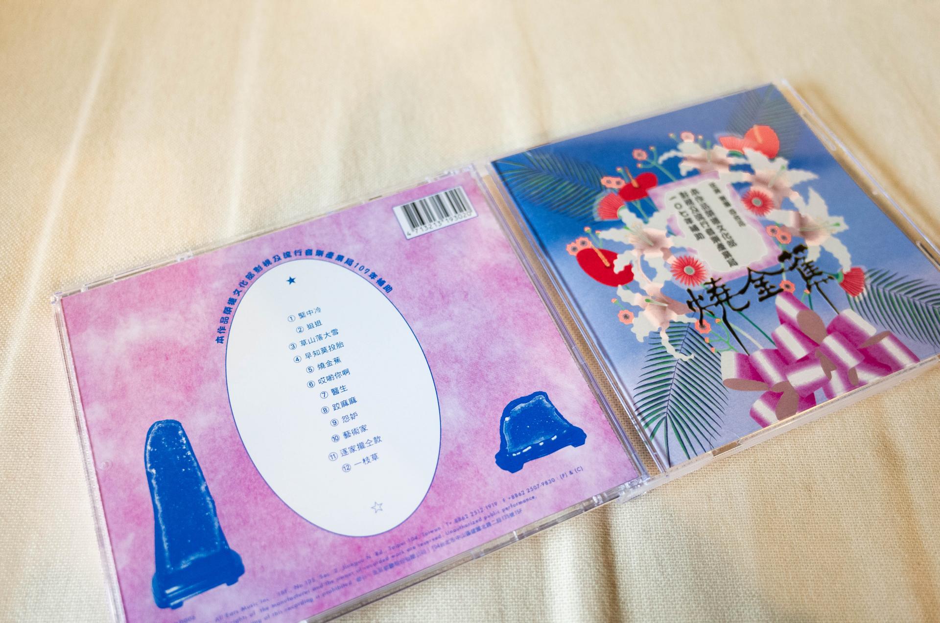 百合花，燒金蕉